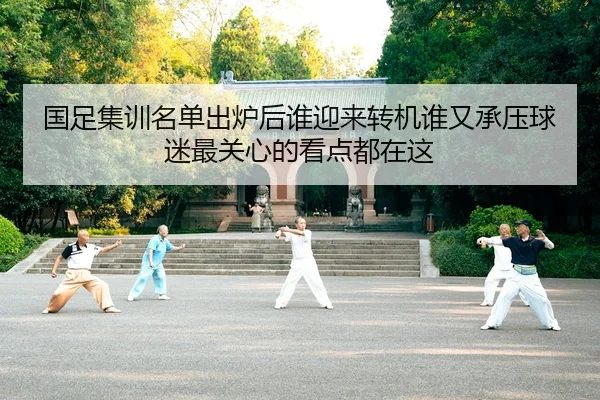 guo-zu-ji-xun-ming-dan-chu-lu-hou-shui-ying-lai-zhuan-ji-shui-you-cheng-ya-qiu-mi-zui-guan-xin-de-kan-dian-dou-zai-zhe-3-748.jpg